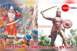 वीरांगना रानी दुर्गावती के बालिदान दिवस पर श्रद्धाजलि अर्पित करेंगे पीएम,22 जून से प्रारंभ 5 गौरव यात्राओं का शहडोल में होगा समापन