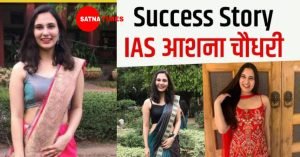 IAS Success Story: Failed in UPSC 2 times, became IAS, know the success story