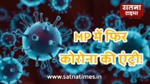 MP में फिर कोरोना की एंट्री! भोपाल में महिला जेएन-1 से संक्रमित, 4 मामले सामने आए