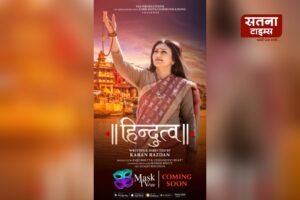 Deepika Chikhalia के साथ अनूप जलोटा ''हिन्दुत्व'' लेकर आ रही हैं मास्क टीवी ओटीटी पर .!