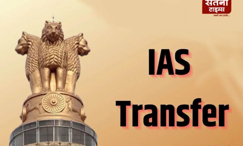 IAS Transfer: मध्यप्रदेश में आईएएस अधिकारियों के तबादले, 5 अफसर इधर से उधर, 3 को मिला अतिरिक्त प्रभार, आदेश जारी, देखें लिस्ट