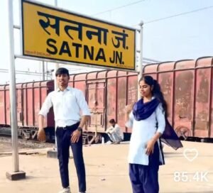 Satna News :रेलवे स्टेशन में दो युवक और युवती को Reel बनानां पड़ा महंगा, RPF ने दर्ज एफआईआर