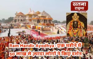 Ram mandir ayodhya news