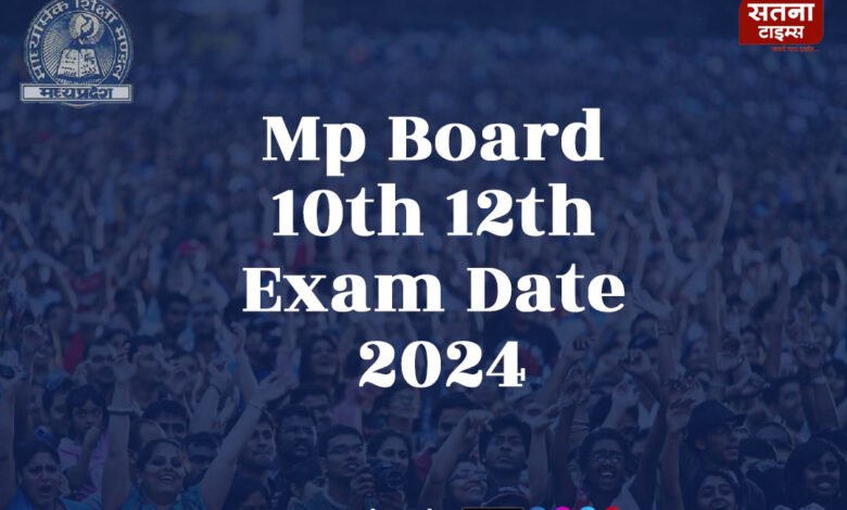MP Board : 10वीं-12वीं छात्रों के लिए अपडेट, उत्तरपुस्तिकाओं में बारकोड, इस बार ऐसे चेक होंगी कॉपियां, ये रहेंगे नियम, जानें कब आएगा रिजल्ट?