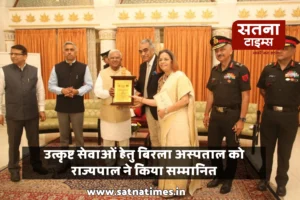 Satna News :उत्कृष्ट सेवाओं के लिए बिरला अस्पताल को राज्यपाल ने किया सम्मानित