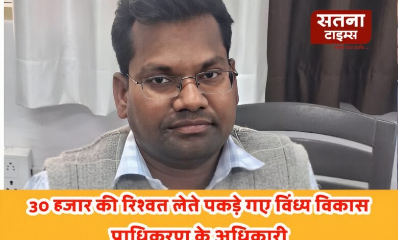 Rewa lokayukt karywahi