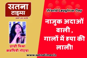 World Laughter Day : 5th may 2024