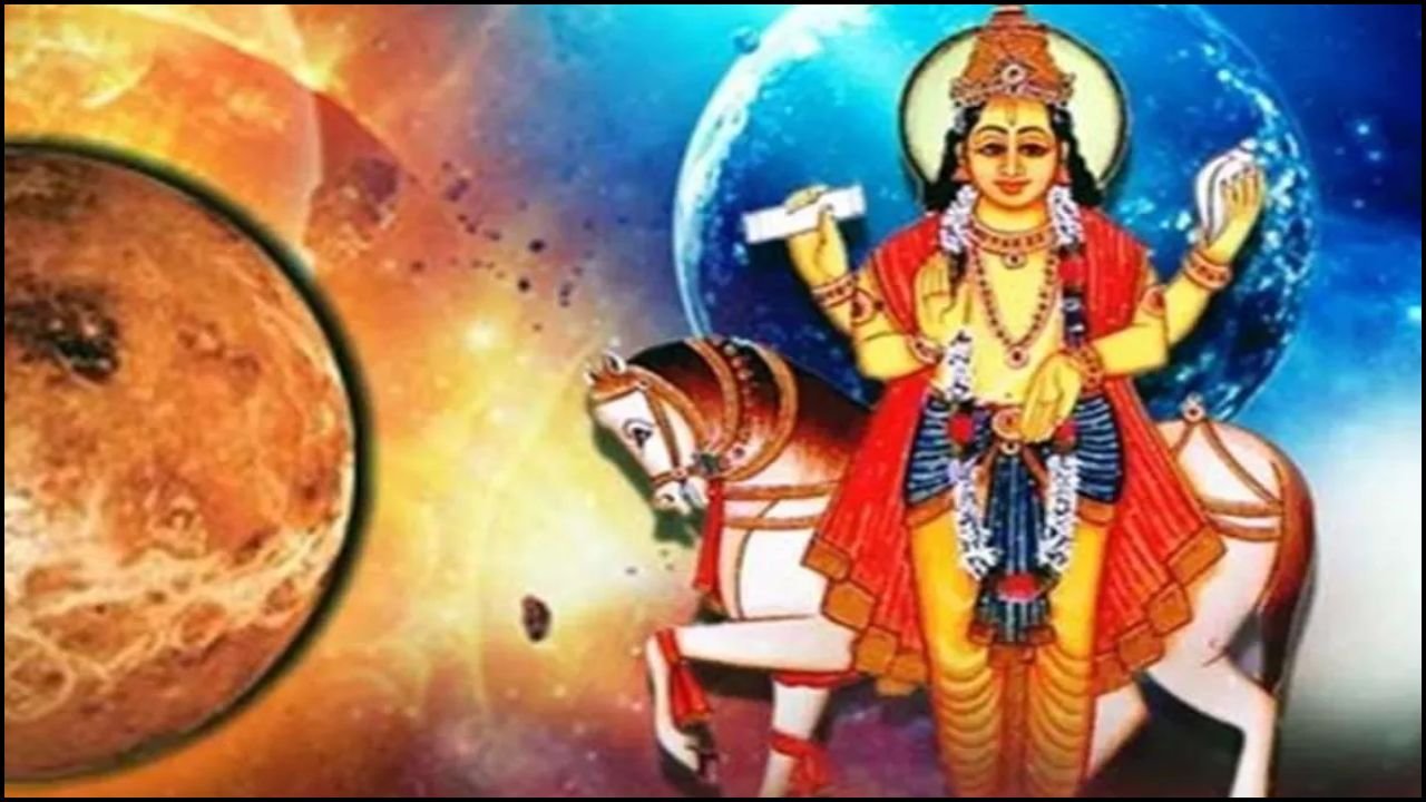 Venus Transit in Aries: शुक्र मेष में प्रवेश करेगा, आत्मविश्वास और रचनात्मकता में होगा जबरदस्त उछाल