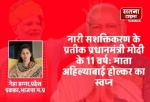 नारी सशक्तिकरण के प्रतीक प्रधानमंत्री मोदी के 11 वर्ष: माता अहिल्याबाई होल्कर का स्वप्न