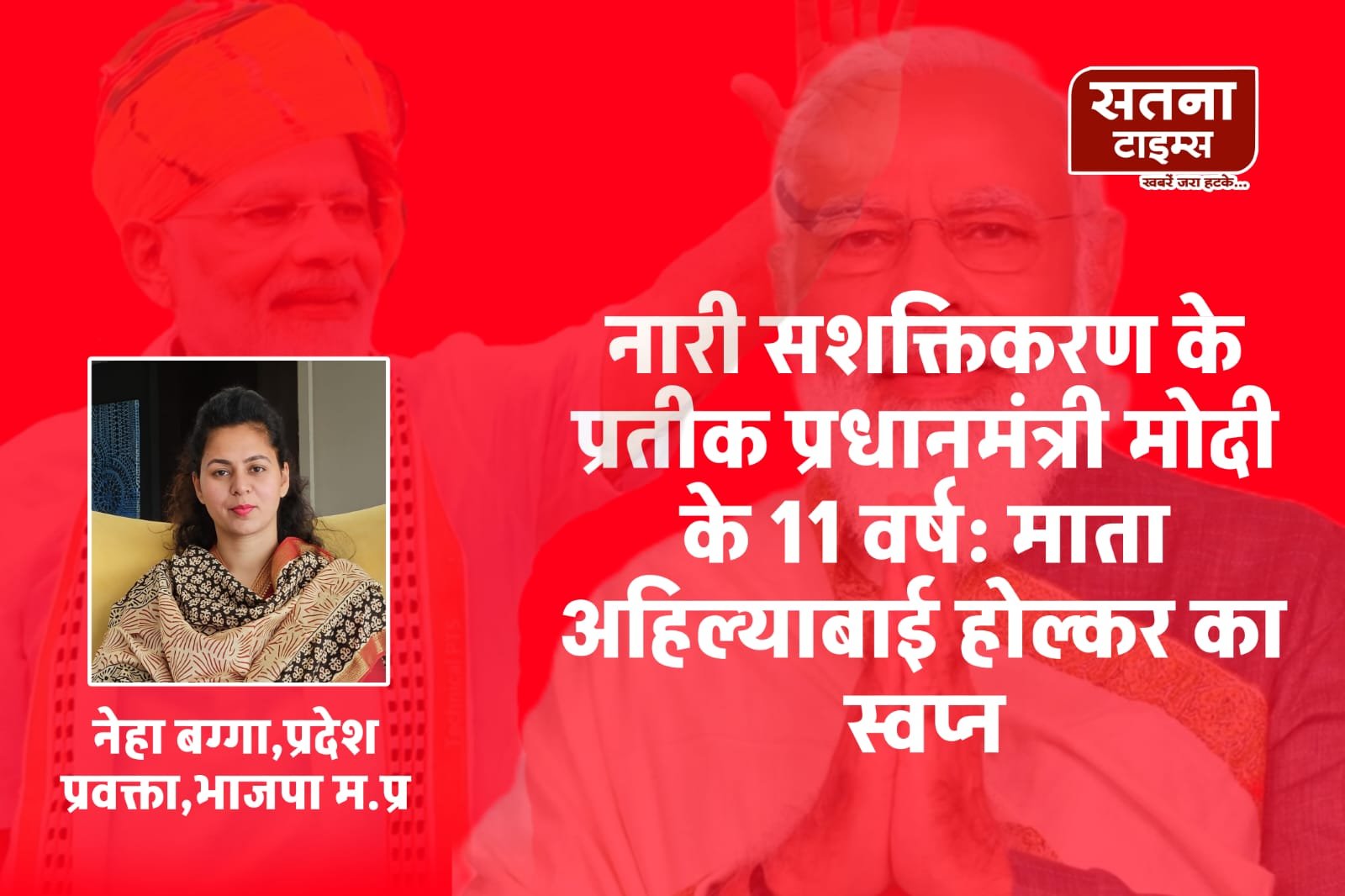 नारी सशक्तिकरण के प्रतीक प्रधानमंत्री मोदी के 11 वर्ष: माता अहिल्याबाई होल्कर का स्वप्न