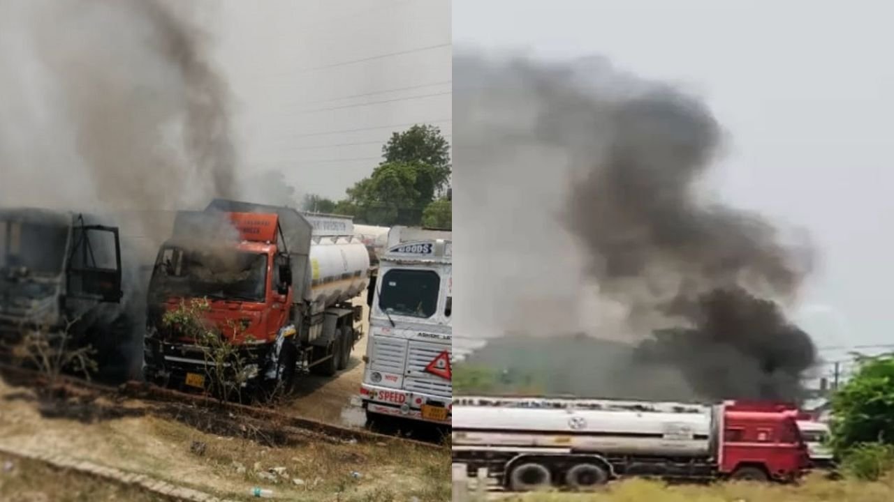 Fire Incident in Lucknow: भीषण गर्मी बनी आग का कारण! लखनऊ में जल उठे तेल टैंकर, दहशत में लोग