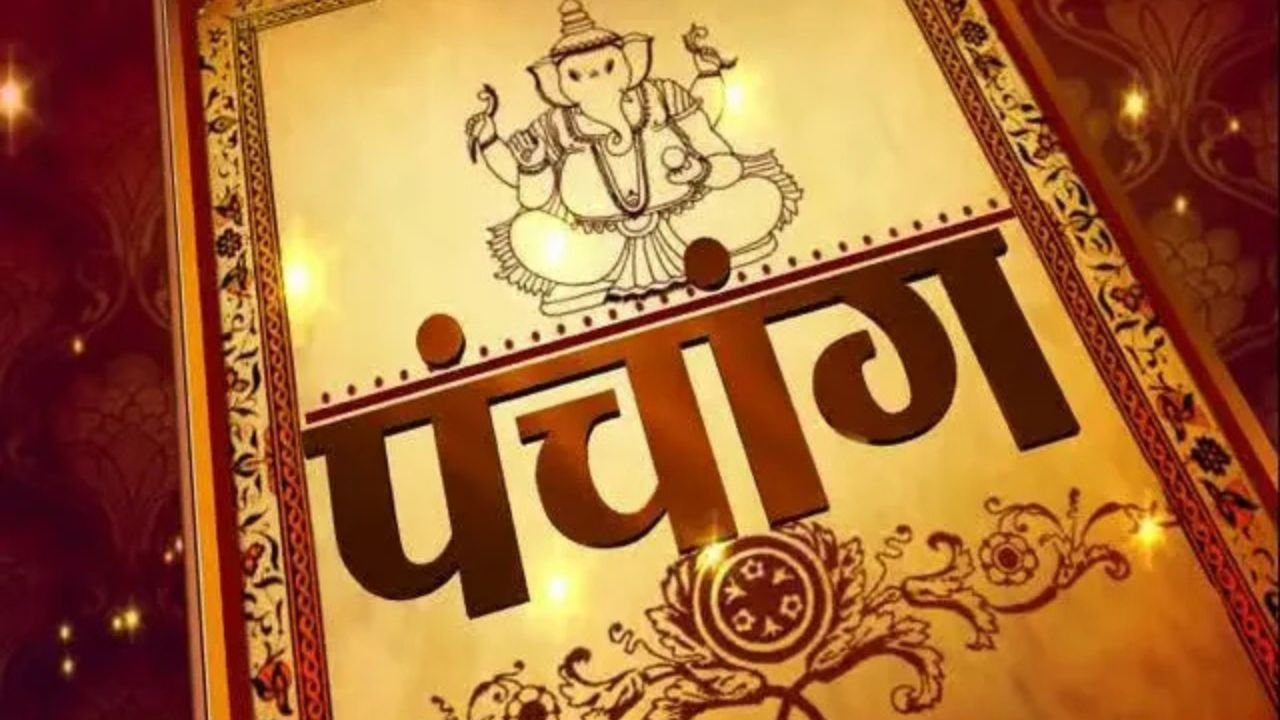 Panchang: 21 जून को योगिनी एकादशी व्रत, जानिए पंचांग, शुभ मुहूर्त और राहुकाल का संपूर्ण विवरण