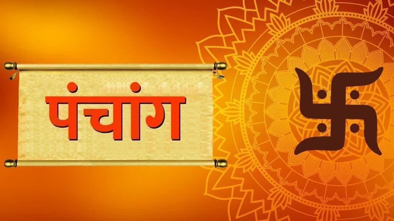 10 June 2025 Ka Panchang: ज्येष्ठ शुक्ल पक्ष की चतुर्दशी तिथि पर जानिए दिन भर के खास योग और नक्षत्र