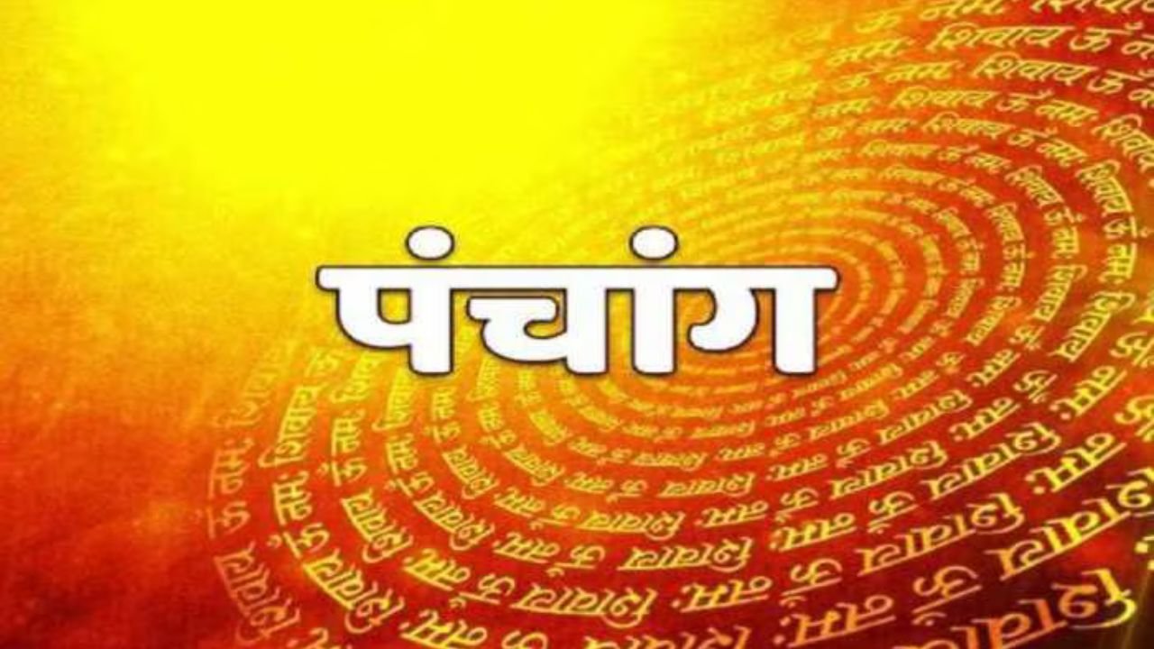 Panchang: 23 जून को त्रयोदशी तिथि पर पड़ेगा मास शिवरात्रि व्रत, जानिए पूजा का शुभ मुहूर्त
