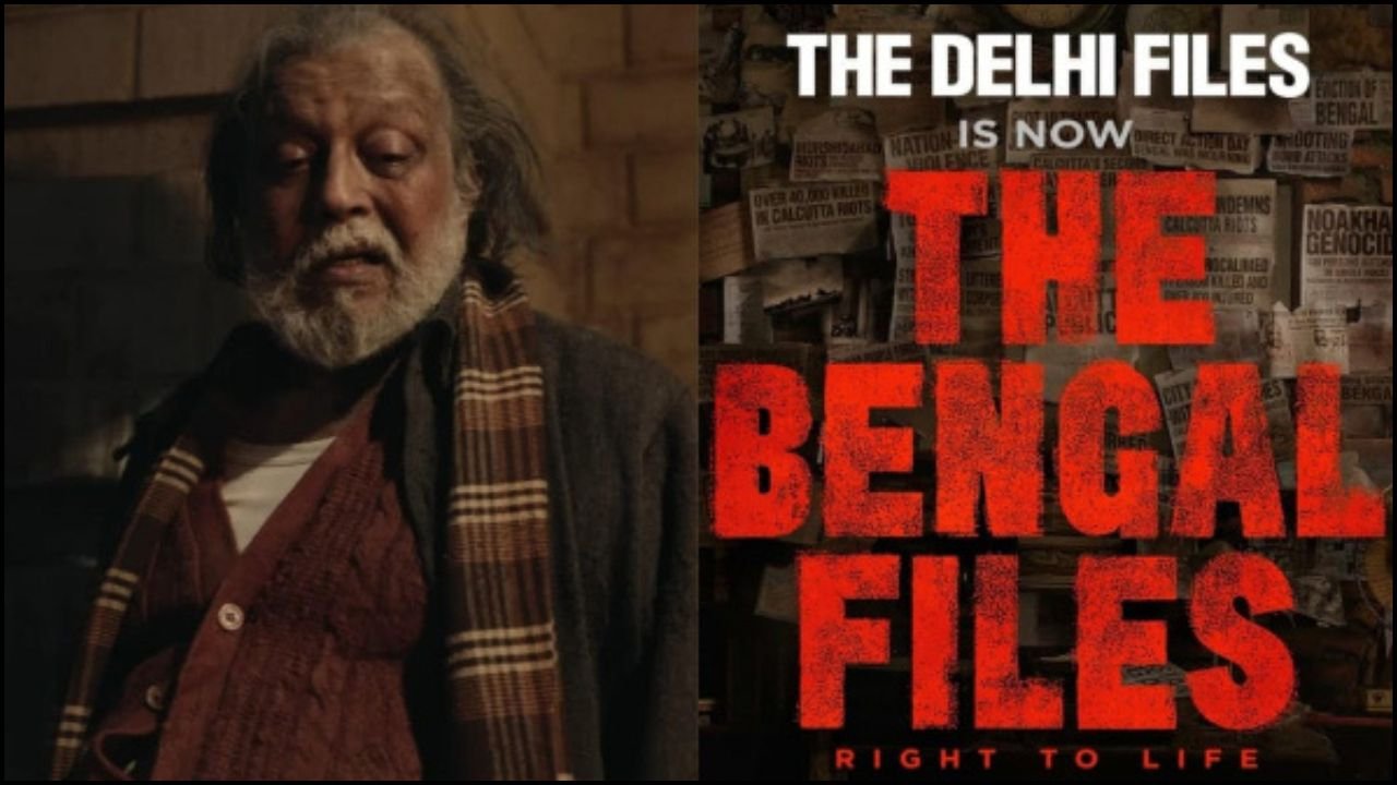 The Bengal Files: क्या 'द बंगाल फाइल्स' खोलेगी इतिहास का खौफनाक सच? टीज़र ने उड़ाई नींद