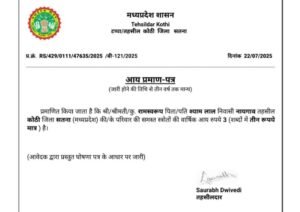 MP में है हिंदुस्तान का सबसे गरीब आदमी, इनकम सर्टिफिकेट पर 3 रुपए है उसकी सालाना आय,मतलब एक माह में उसकी आमदनी 25 पैसे