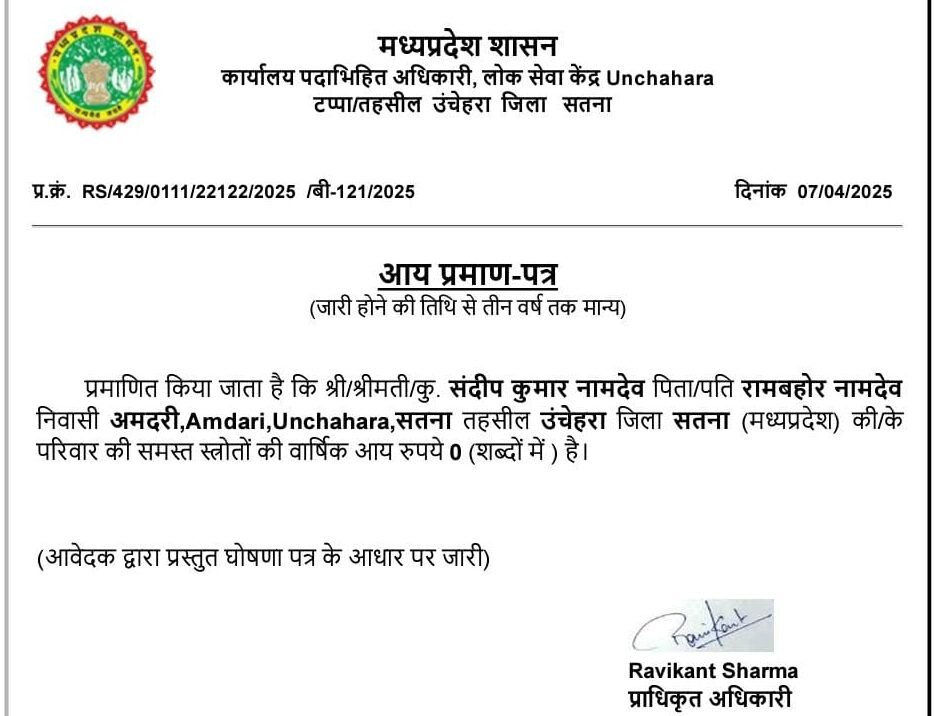 भारत के एमपी में मिले तीन दिन अंदर दो सबसे गरीब आदमी, एक कि सालाना आय 0 तो दूसरे की है 3 रुपये