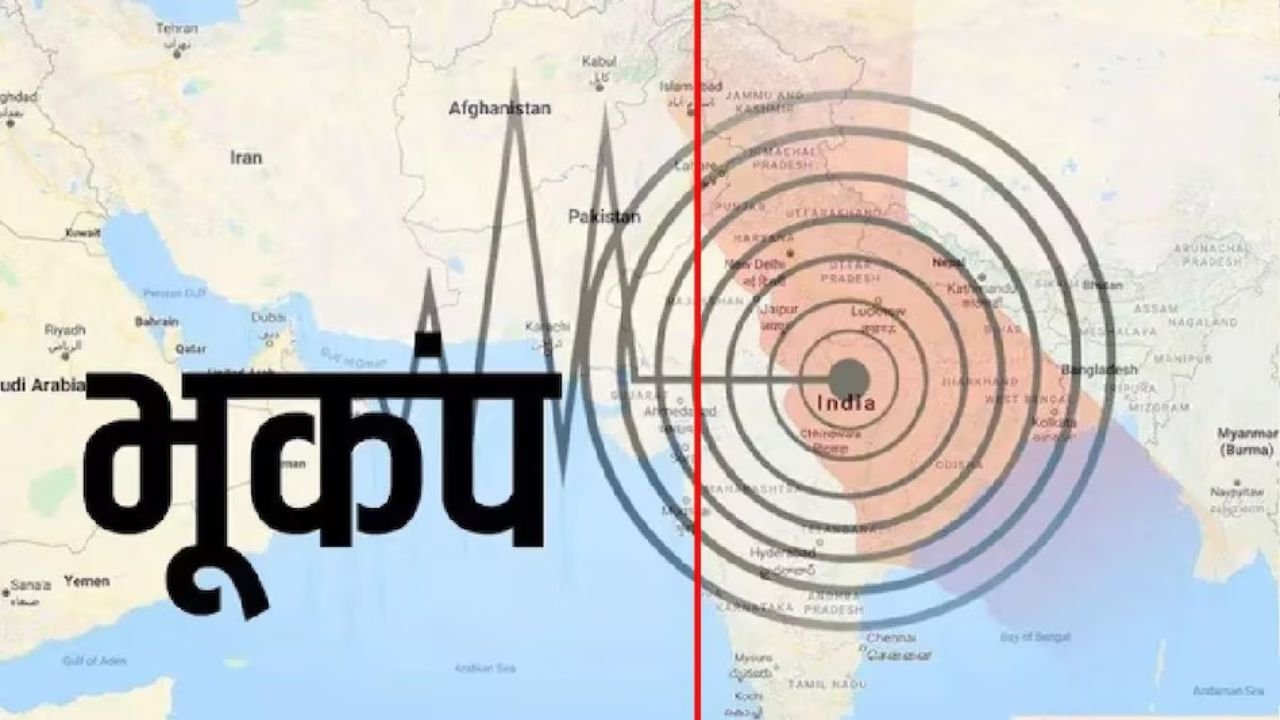 Earthquake: असम में आया 4.1 तीव्रता का भूकंप! सुबह-सुबह कांपी ज़मीन, एक नहीं तीन जगह धरती में हलचल