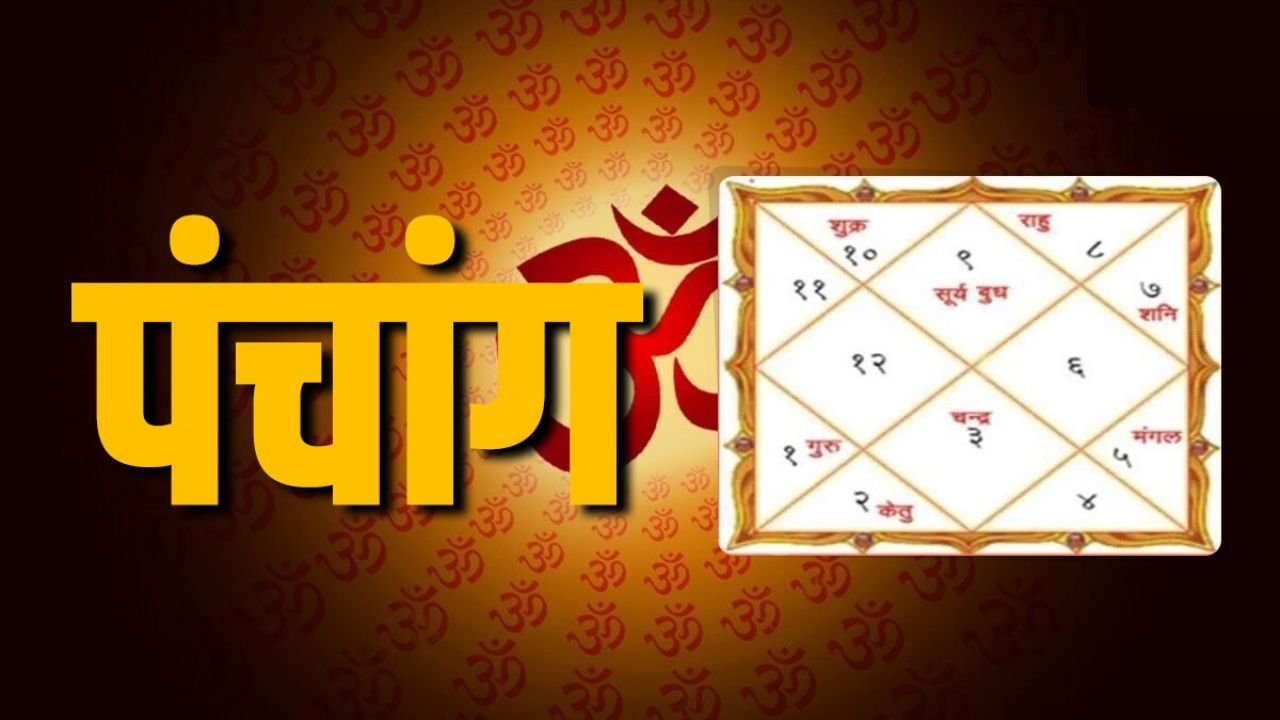 Panchang: 06 जुलाई को एकादशी और साध्य योग का संगम! क्या इस दिन खुलेंगे भाग्य के द्वार