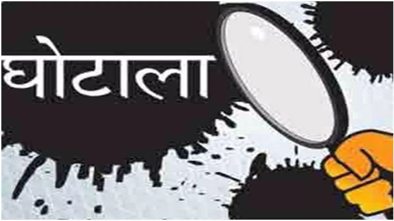 MP News: भोपाल में शिक्षा के नाम पर ठगी, फर्जी छात्रों को दिखाकर स्कॉलरशिप का पैसा किया गायब