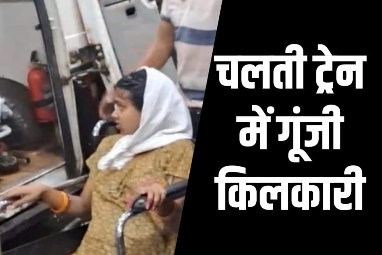 चलती ट्रेन में गूंजी किलकारी, महिला यात्रियों ने कराई सुरक्षित डिलीवरी, ‘सूरत-भागलपुर एक्सप्रेस’ बनी ‘जननी एक्सप्रेस