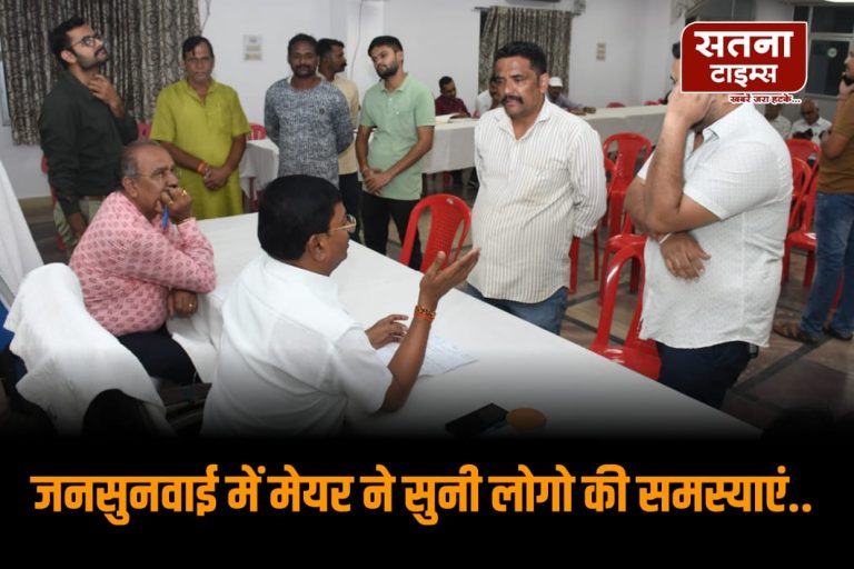 जनसुनवाई में उमड़ा जनसैलाब, महापौर ने सुनी लोगों की समस्याएँ – अधिकारियों को दिए त्वरित समाधान के निर्देश