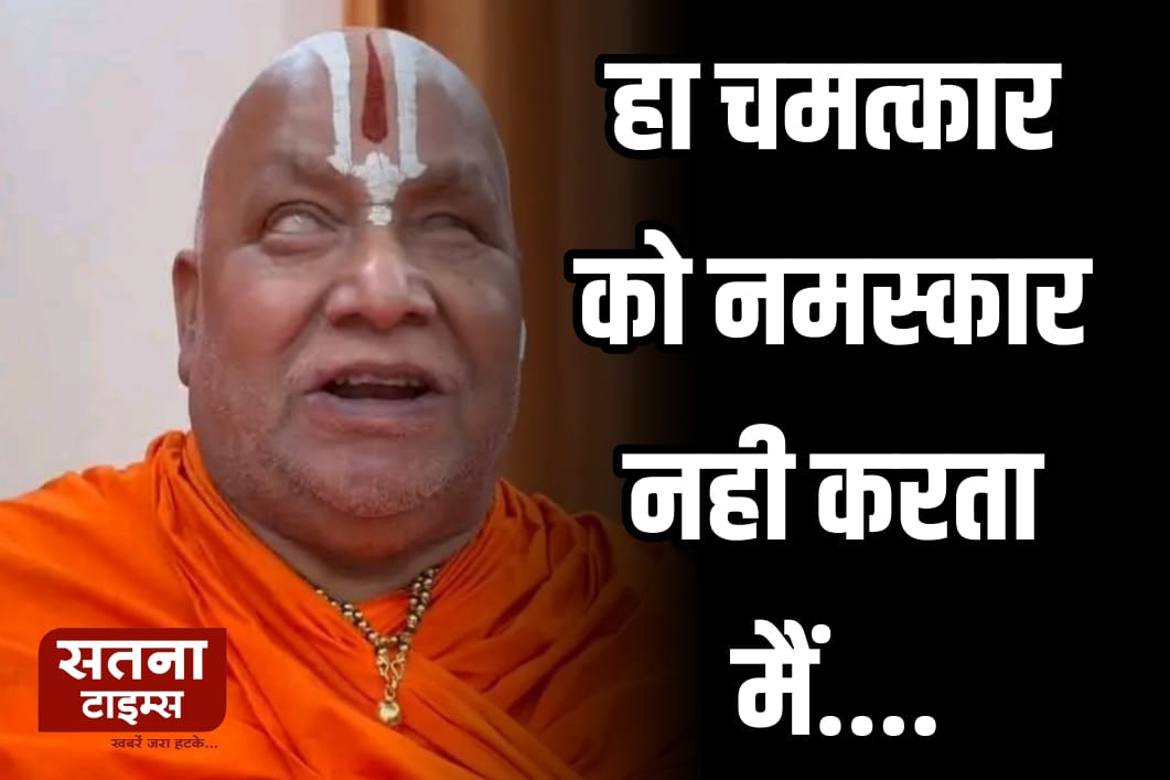 Rambhadracharya maharaj
