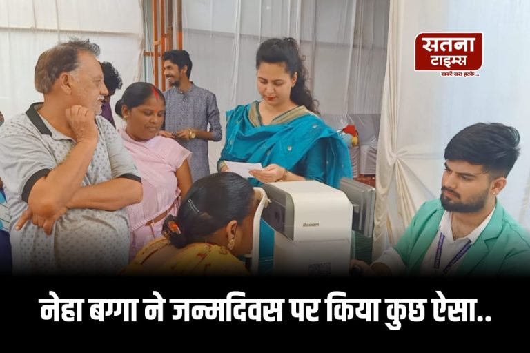 नेत्र जांच शिविर में उमड़ा जनसैलाब, नेहा बग्गा ने जन्मदिवस पर दिया समाजसेवा का संदेश