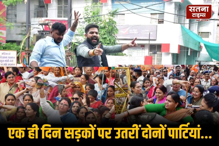 एक ही दिन सड़कों पर उतरीं दोनों पार्टियां, भाजपा ने गालीकांड तो कांग्रेस ने हमले के खिलाफ किया प्रदर्शन