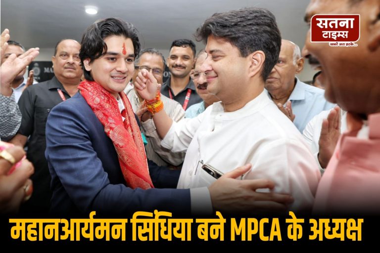 सिंधिया परिवार की तीसरी पीढ़ी के हाथों में एमपीसीए की कमान, महाआर्यमन निर्विरोध अध्यक्ष बने