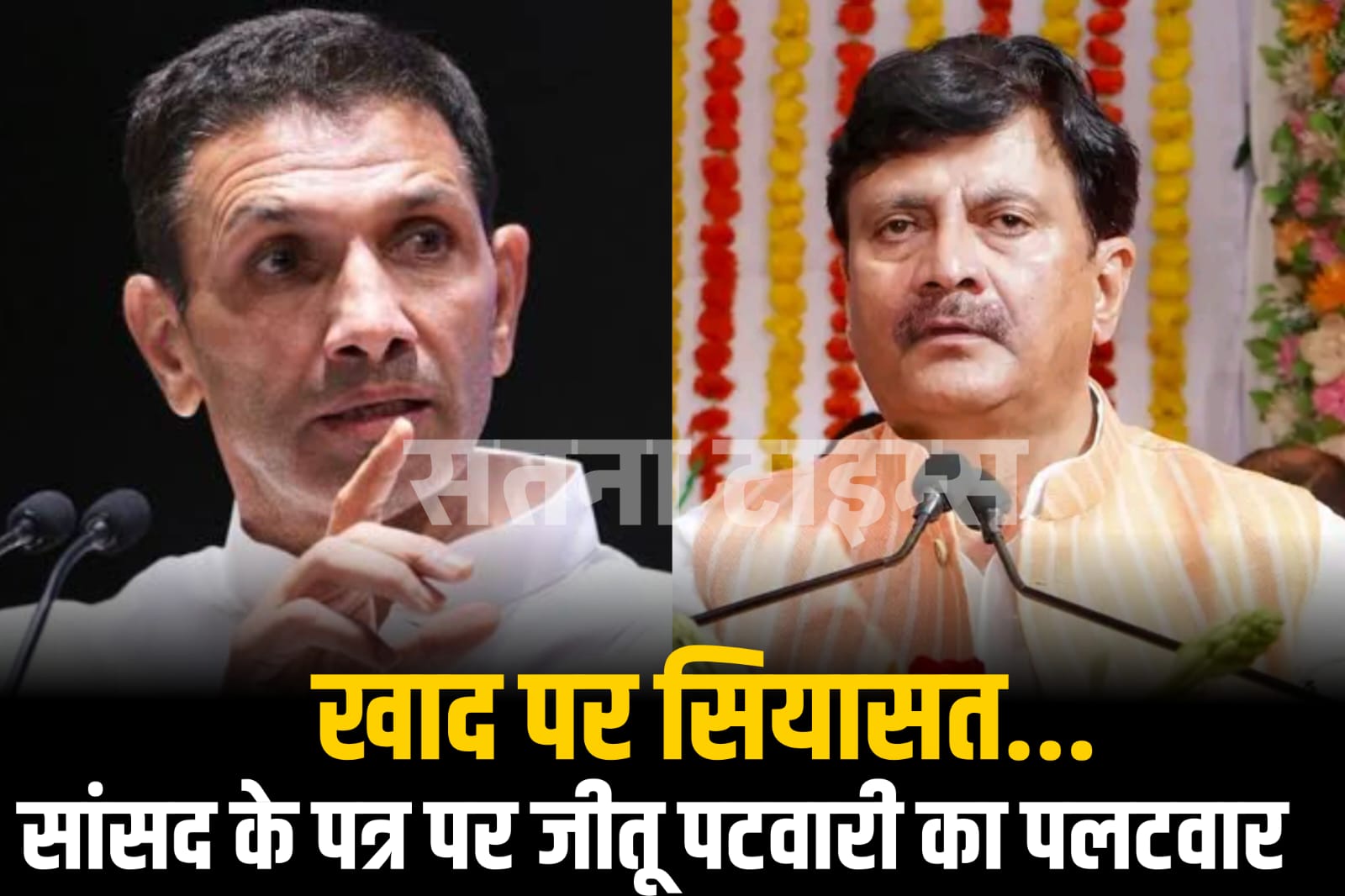 खाद संकट पर सतना सांसद का बयान बना सियासी बवंडर, सोशल मीडिया पर ट्रोलिंग तेज