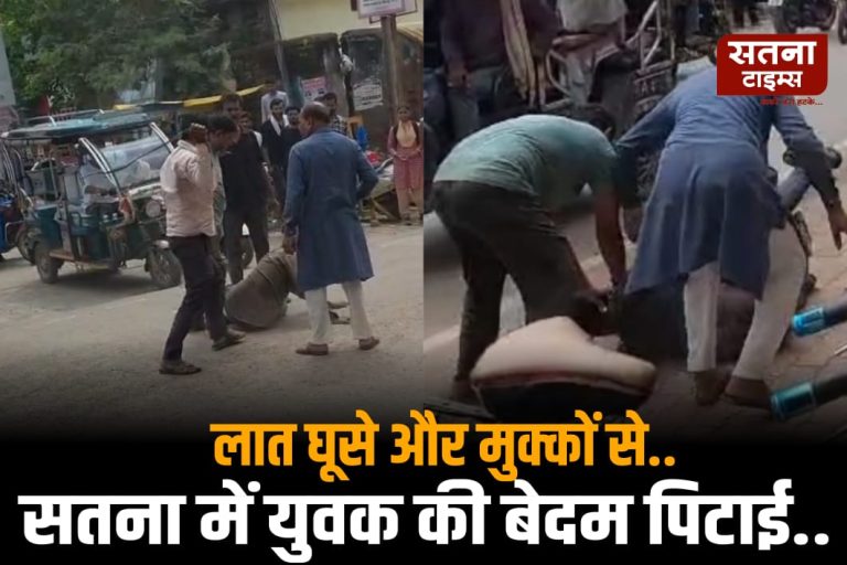 चोरी के आरोप में रेलवे स्टेशन रोड पर युवक की बीच सड़क में बेल्ट और लात-घूंसों से पिटाई