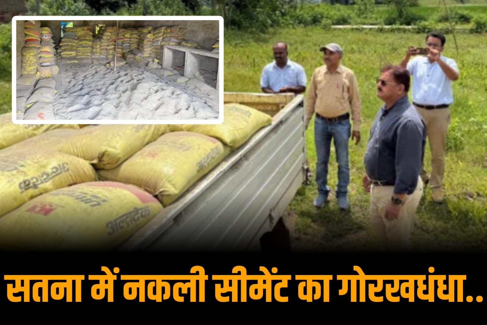 Satna news